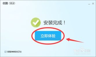优酷app官方版下载安装苹果版 