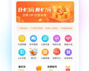 租号玩极速版官方版下载 