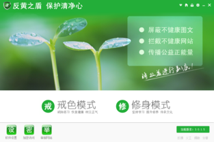 反黄之盾
