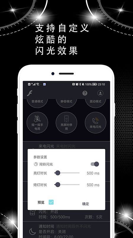 酷炫来电闪光灯软件手机下载2024 