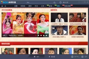央视影音app官方版免费下载 