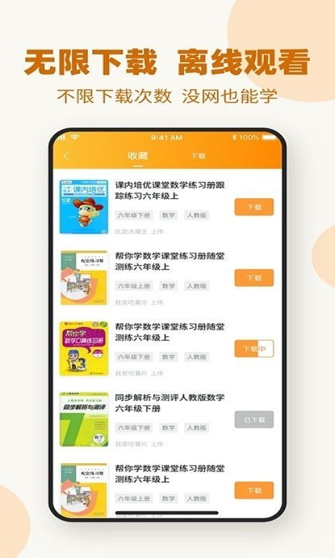 大学作业答案app下载 
