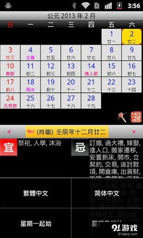 吉时日历 
