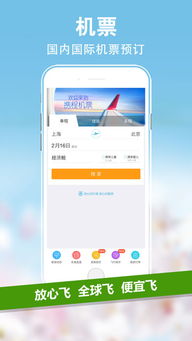 携程旅行app官方版下载 