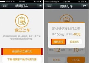 滴滴打车app官方版免费下载 