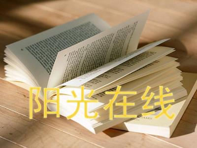 阳光下的真实 