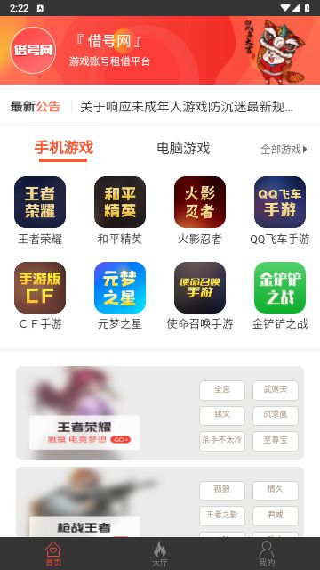 约号玩游戏交易 