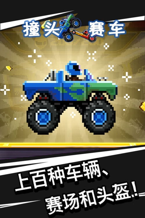 撞头赛车旧版下载