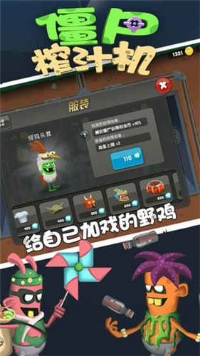 僵尸榨汁机官方版正版下载