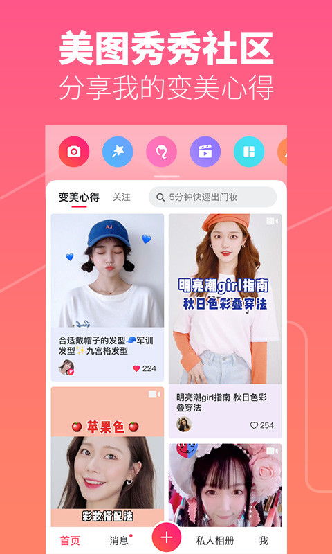 2024美图秀秀新版免费下载安装