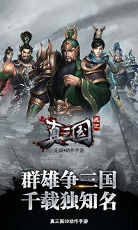 真三国无双4手机版下载