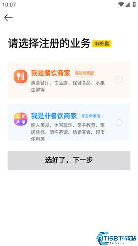 美团酒店商家版下载app