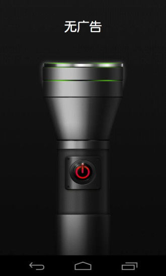led手电筒下载安装