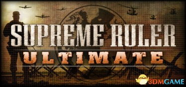 帝国统治者游戏汉化版最新版2024下载 