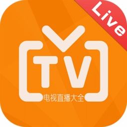 爱看电视tv版电视直播 