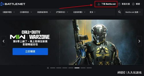 暴雪战网国际服app官方版下载 