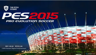 实况足球2024手机版下载 